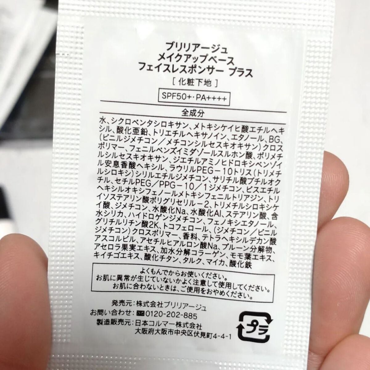 メイクアップベース フェイスレスポンサー/ブリリアージュ/化粧下地を使ったクチコミ(4枚目)