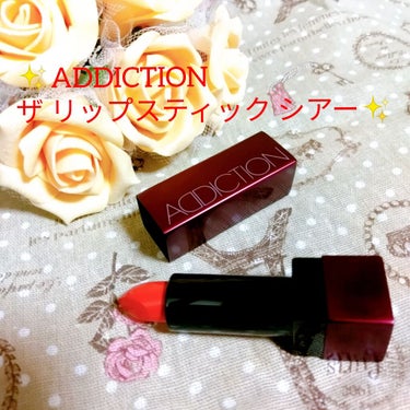 ザ リップスティック シアー/ADDICTION/口紅を使ったクチコミ（1枚目）