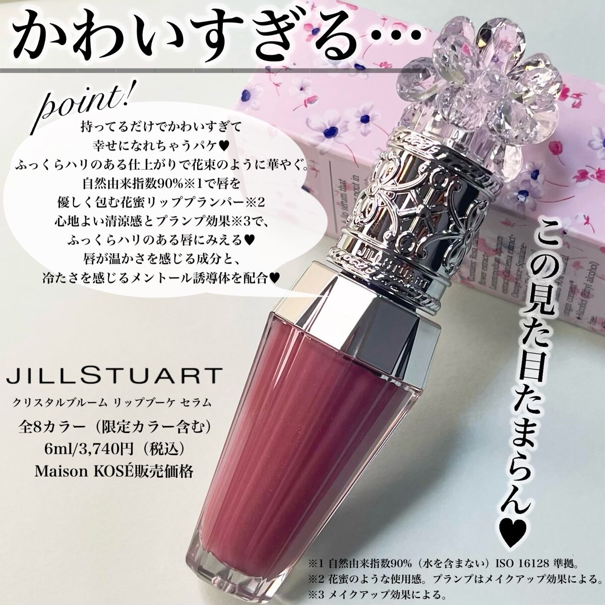 ジルスチュアート クリスタルブルーム リップブーケ セラム/JILL STUART/リッププランパーを使ったクチコミ(2枚目)