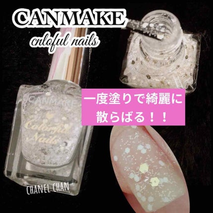カラフルネイルズ/キャンメイク/マニキュアを使ったクチコミ(1枚目)