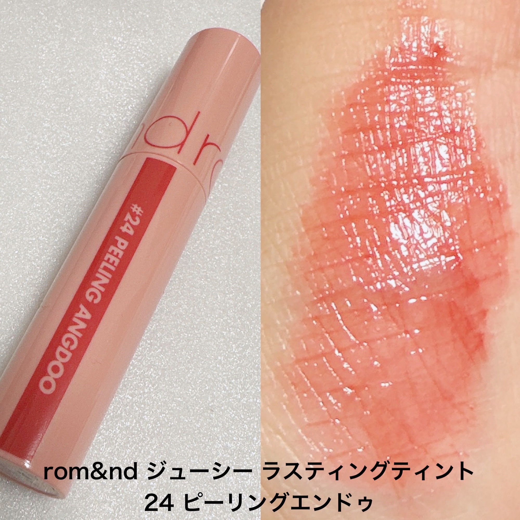 ジューシーラスティングティント/rom&nd/リップティントを使ったクチコミ（3枚目）