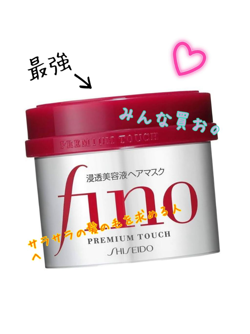 フィーノ　プレミアムタッチ　濃厚美容液ヘアマスク/フィーノ/ヘアマスク・ヘアパックを使ったクチコミ（1枚目）