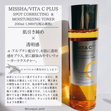 ミシャ ビタシープラス 美容液【日本処方】/MISSHA/美容液を使ったクチコミ(2枚目)