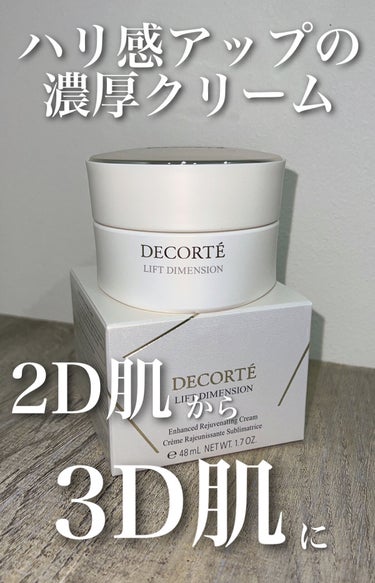 DECORTÉ リフトディメンション エンハンスト クリームのクチコミ「30代におススメ💕2Dになりがちなお肌を3Dに👼



全然違うものを買いに行ったんだけど
B.....」（1枚目）