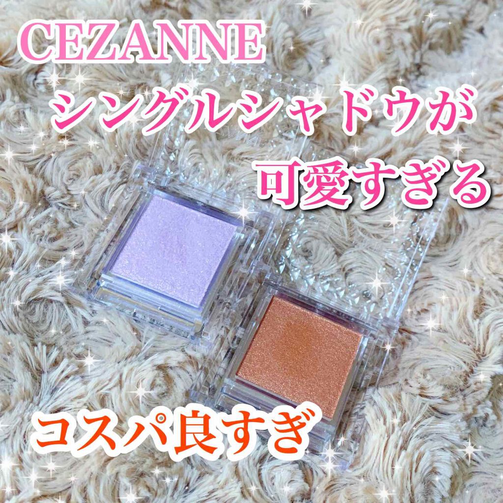 シングルカラーアイシャドウ/CEZANNE/単色アイシャドウを使ったクチコミ(1枚目)
