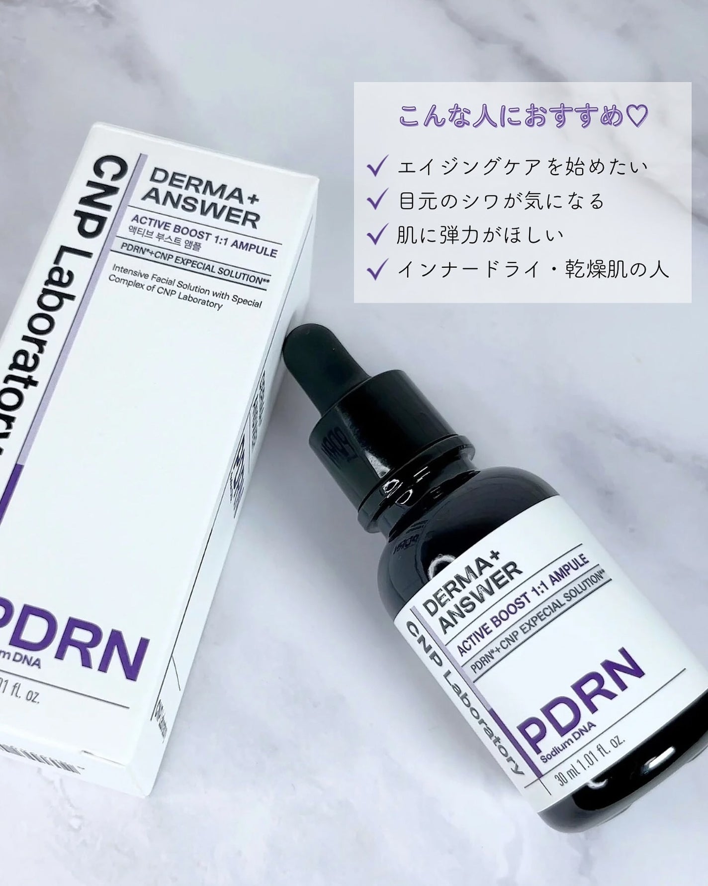 ダーマアンサー PDRN アクティブブースト1:1アンプル/CNP Laboratory/美容液を使ったクチコミ(5枚目)