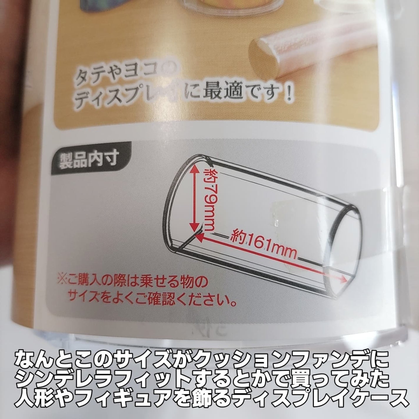 ディスプレイケース 円柱型/DAISO/その他を使ったクチコミ(2枚目)