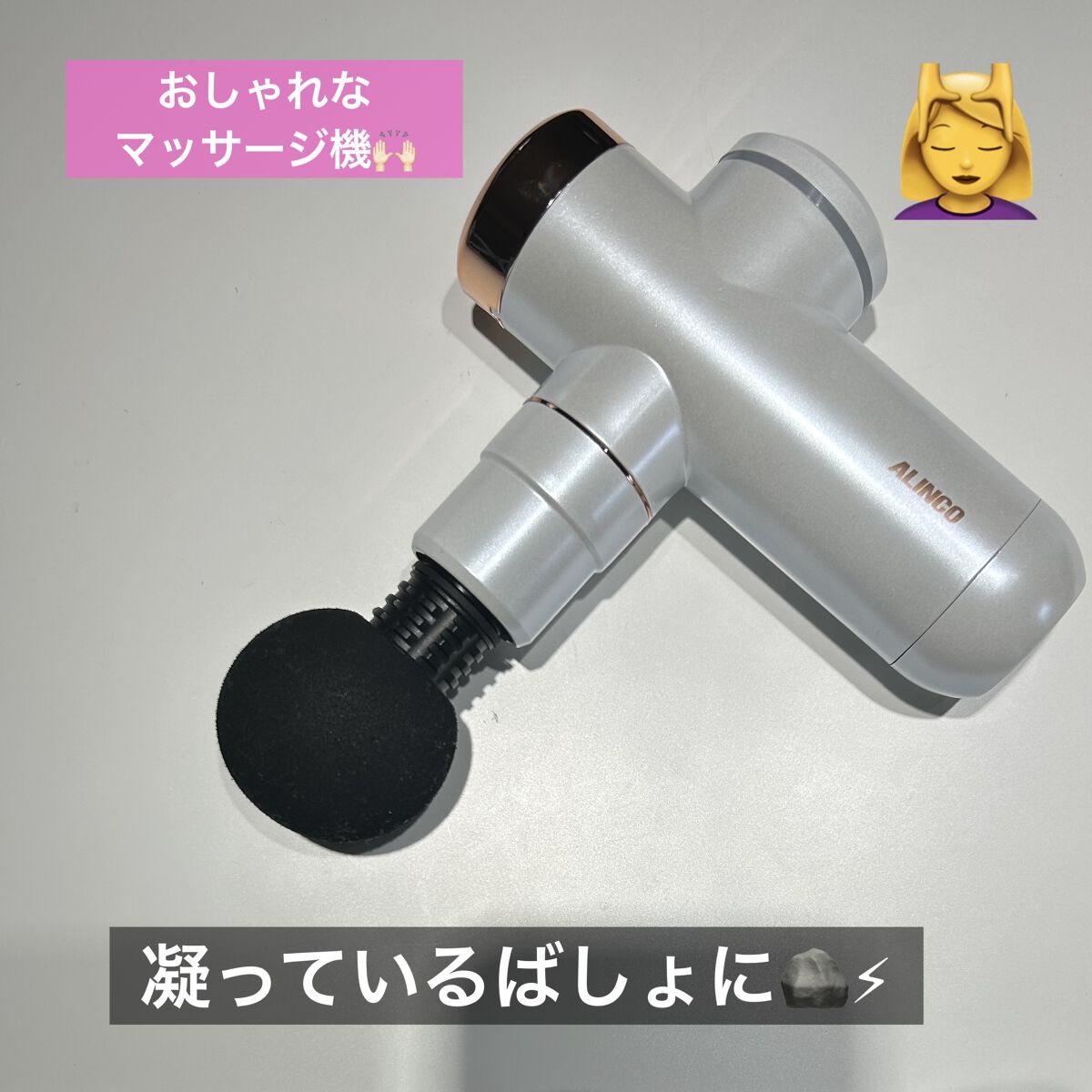 BODYSHAPEGUN/ALNCO/マッサージガンを使ったクチコミ（1枚目）