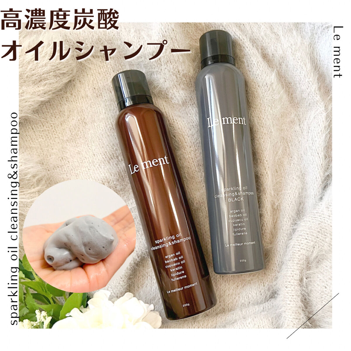 ルメント スパークリングオイル クレンジング&シャンプー/Le ment/市販シャンプーを使ったクチコミ（1枚目）