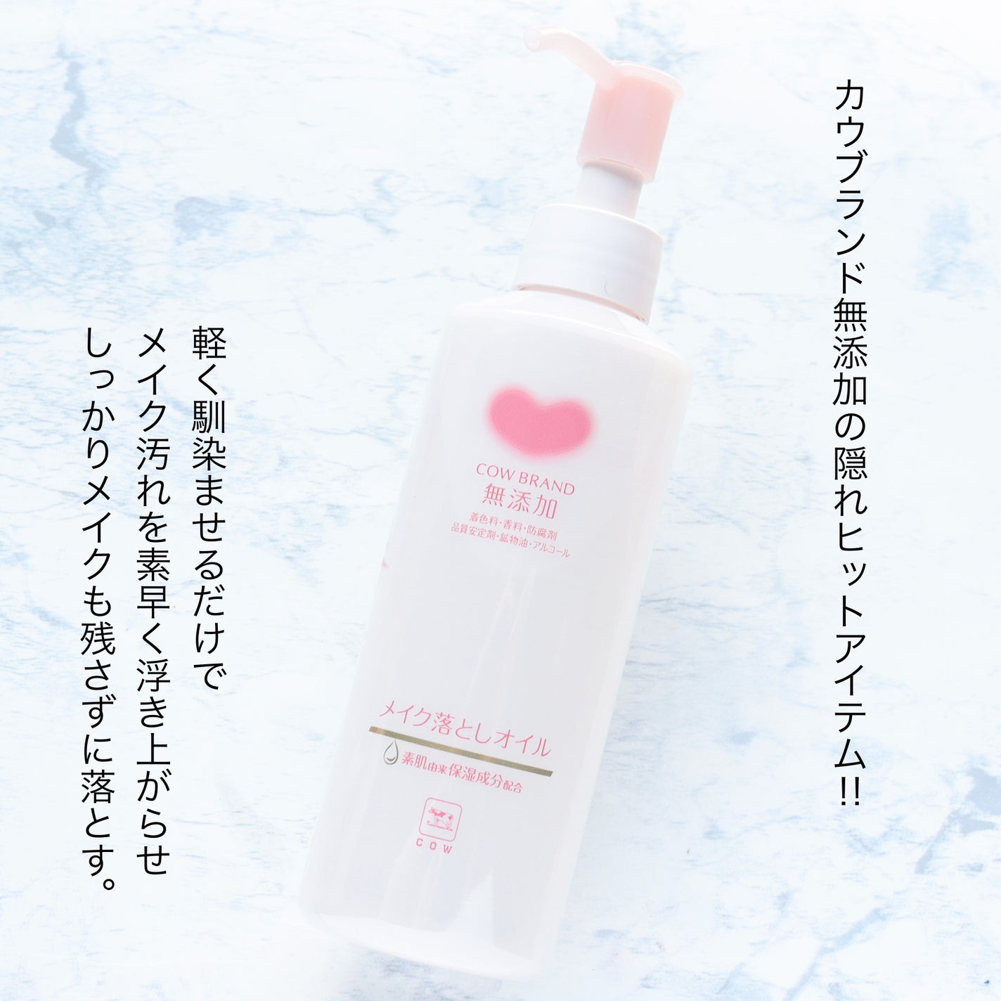 メイク落としオイル/カウブランド無添加/オイルクレンジングを使ったクチコミ(2枚目)