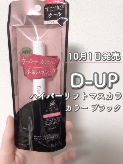 ハイパーリフトマスカラ/D-UP/マスカラを使ったクチコミ(2枚目)
