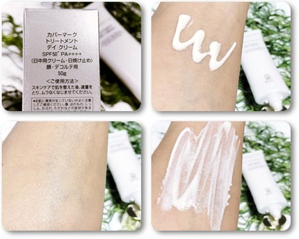 トリートメント デイ クリーム/COVERMARK/日焼け止めクリームを使ったクチコミ(4枚目)