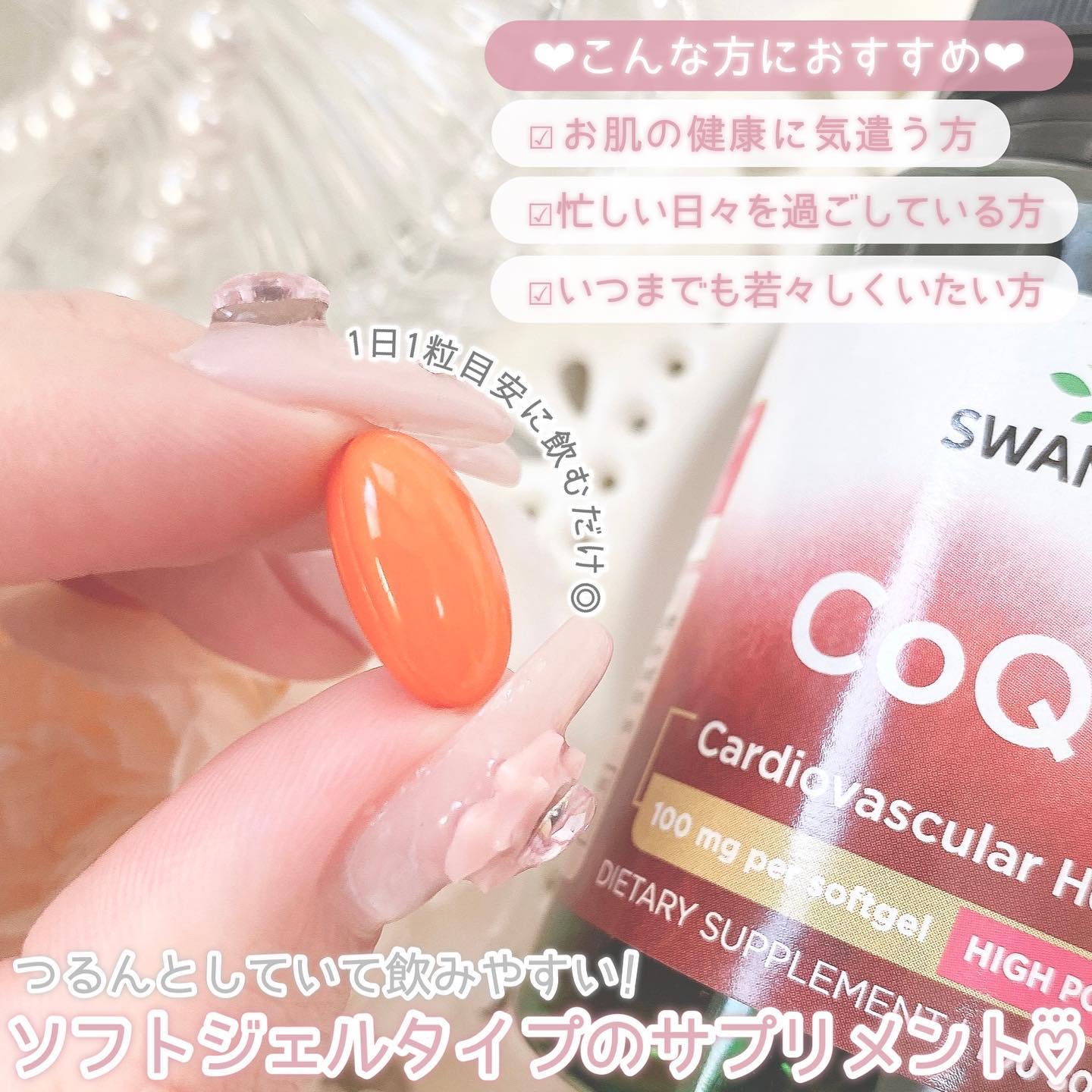 コエンザイムQ10/スワンソン/美容サプリメントを使ったクチコミ（3枚目）