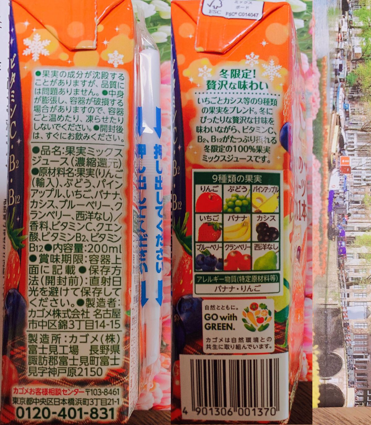 冬のフルーツこれ1本 9種類の果実 (いちご&カシスブレンド)/カゴメ/ドリンクを使ったクチコミ(3枚目)