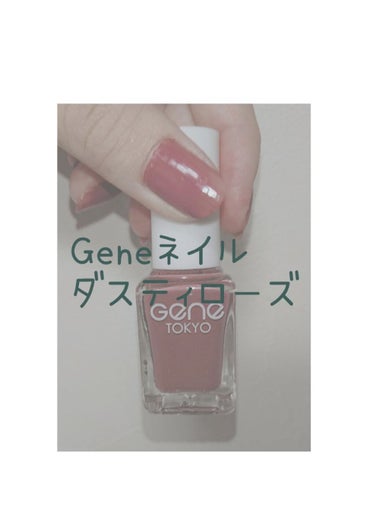 gene TOKYO ネイル/DAISO/マニキュアを使ったクチコミ（1枚目）