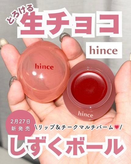 ロウグロウデューイーボール/hince/リップバームを使ったクチコミ(1枚目)