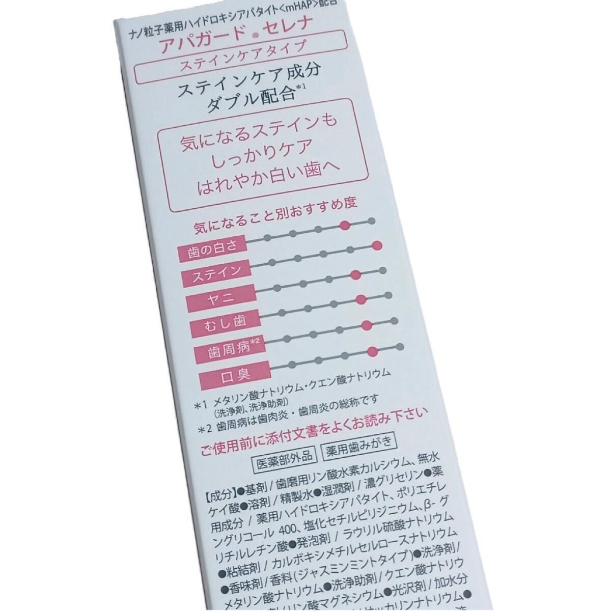 アパガードセレナ/アパガード/歯磨き粉を使ったクチコミ（2枚目）
