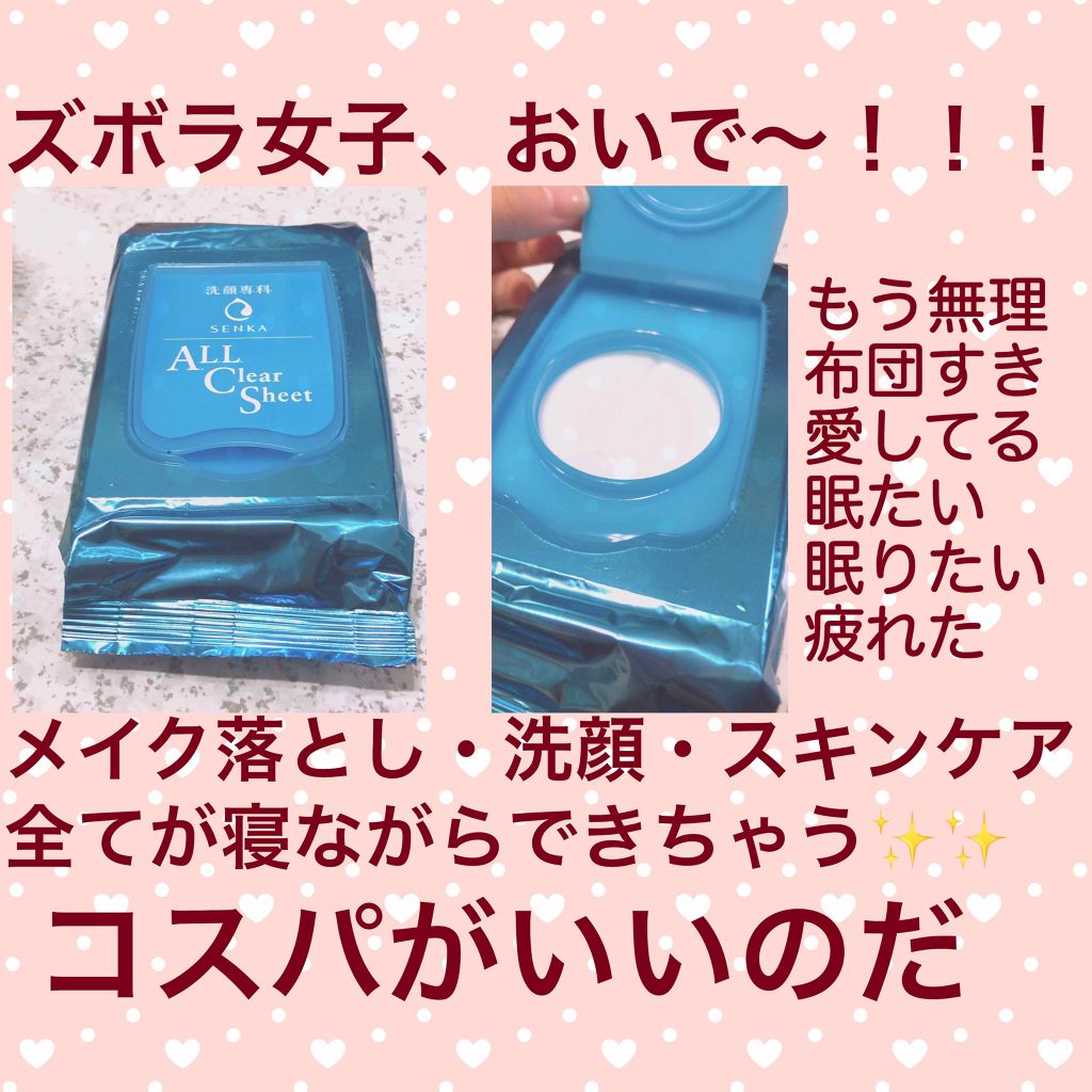 すっぴん磨きクレンジングシート/SENKA(専科)/クレンジングシートを使ったクチコミ(1枚目)