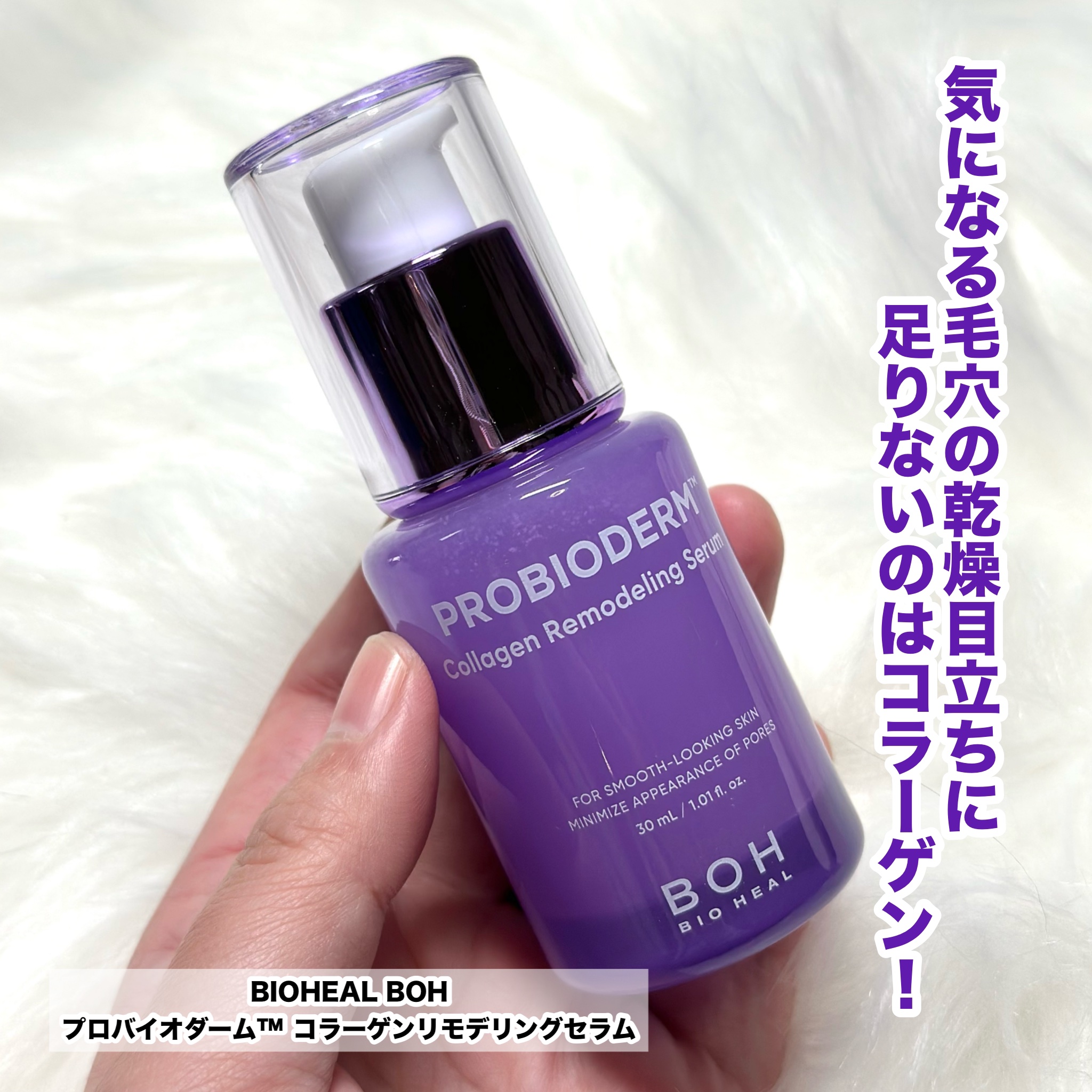 プロバイオダーム™ コラーゲンリモデリングセラム/BIOHEAL BOH/美容液を使ったクチコミ（2枚目）