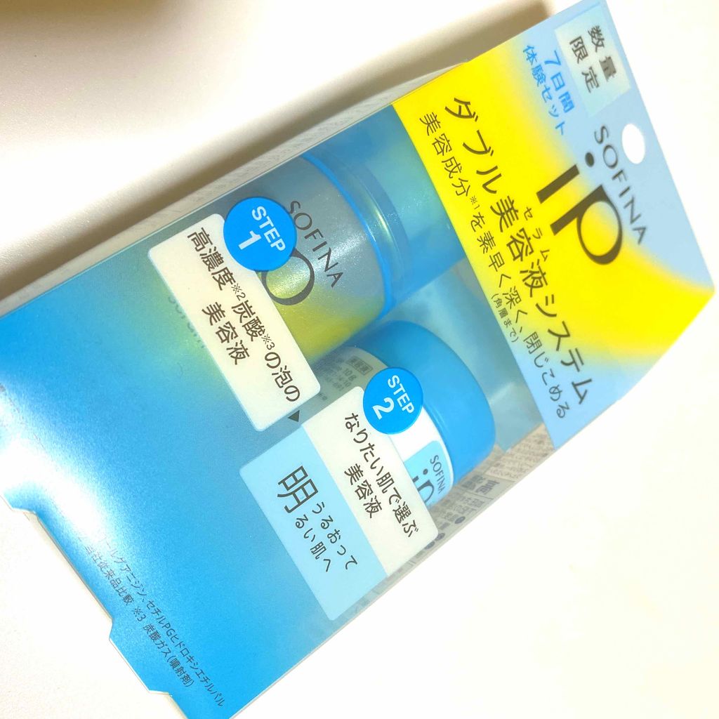 試してみた】ダブル美容液(セラム)システム 7日間体験セット