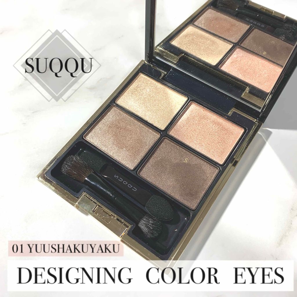 デザイニング カラー アイズ/SUQQU/アイシャドウパレットを使ったクチコミ(1枚目)