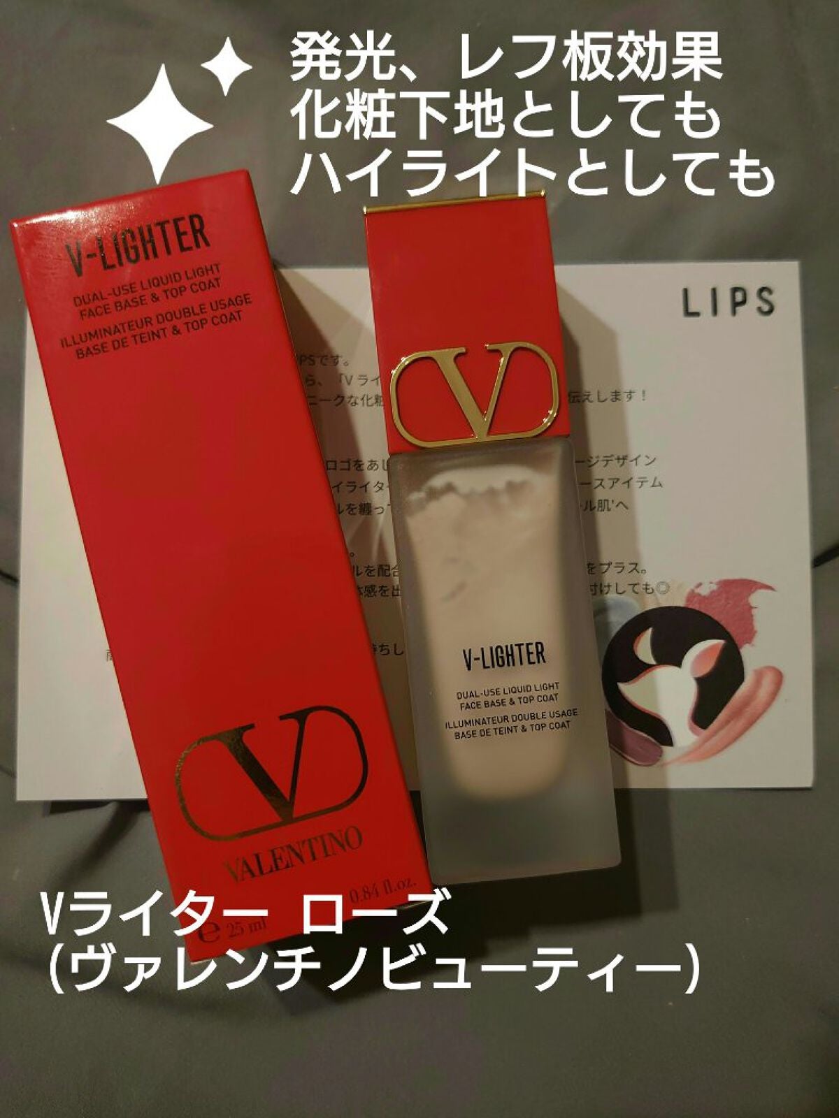 Vライター/ヴァレンティノ ビューティ/化粧下地を使ったクチコミ(1枚目)