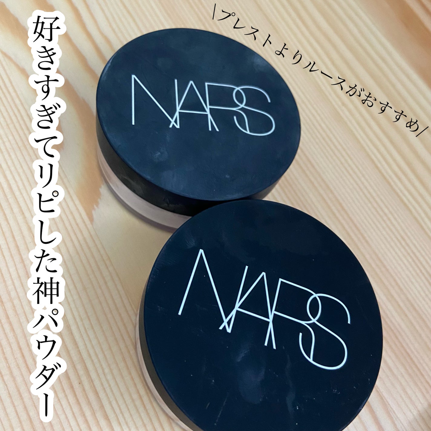 ライトリフレクティングセッティングパウダー ルース N 02383/NARS/ルースパウダーを使ったクチコミ(1枚目)