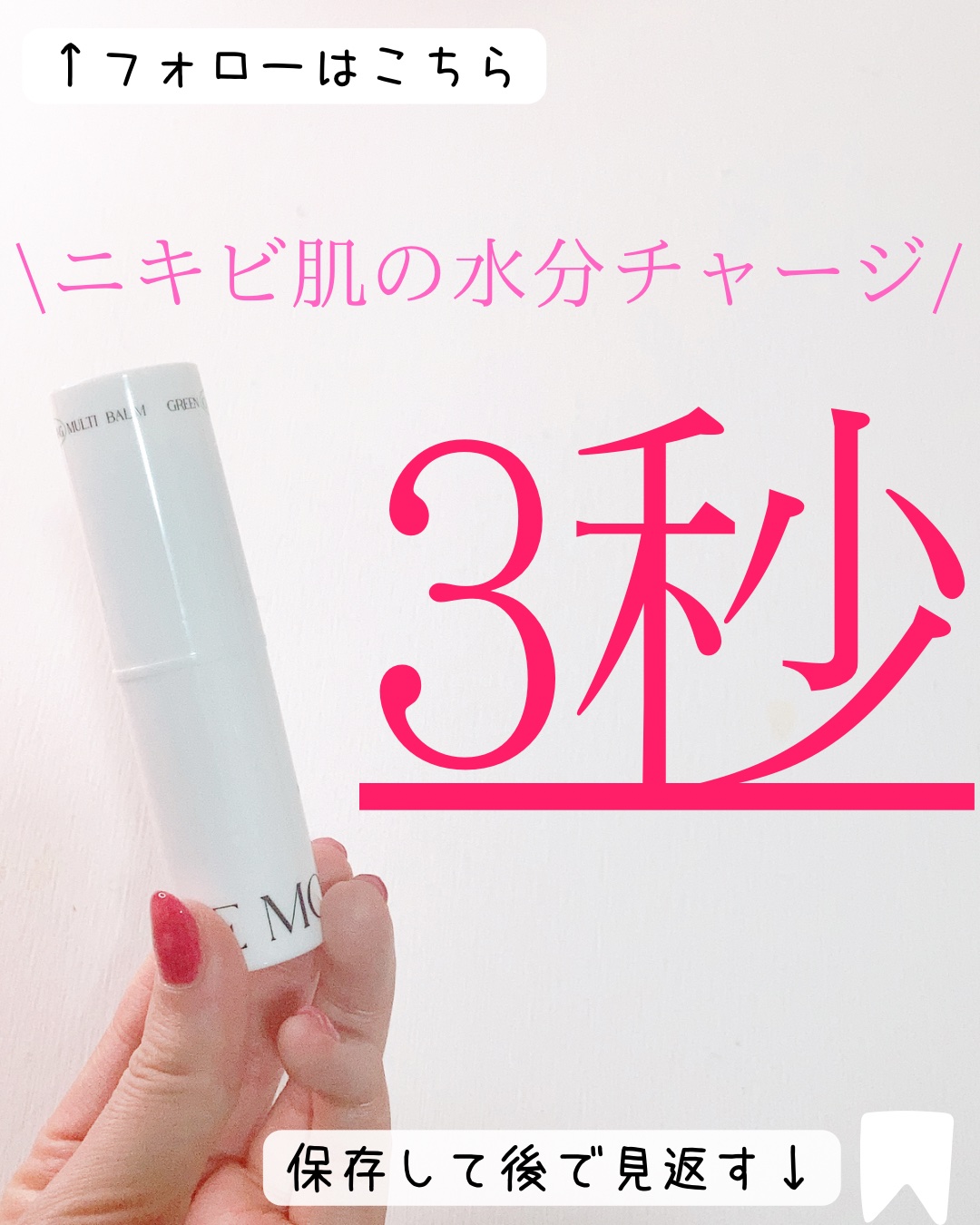 グリーン カーミングマルチバーム/Free Moment /フェイスバームを使ったクチコミ（1枚目）