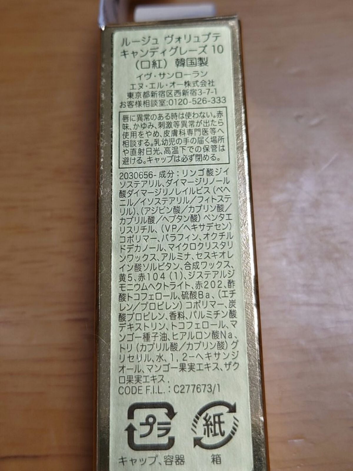 YSL ラブシャイン キャンディグレーズ/YVES SAINT LAURENT BEAUTE/口紅を使ったクチコミ(5枚目)