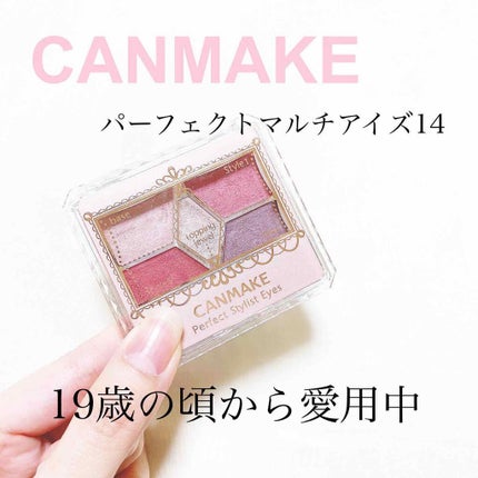 【旧品】パーフェクトスタイリストアイズ/キャンメイク/アイシャドウパレットを使ったクチコミ(1枚目)