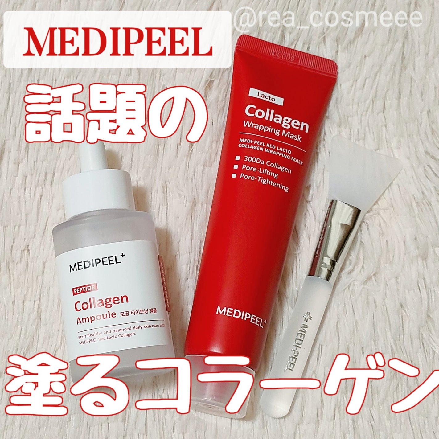 レッドラクトコラーゲンアンプル/MEDIPEEL/美容液を使ったクチコミ(1枚目)