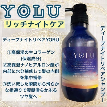 Joze on LIPS 「.⁡ナイトケアシャンプーと言えば！『🌕YOLU🌕』⁡@yolu..」（3枚目）