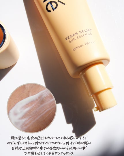 ヴィーガン リリーフ サン エッセンス /athé/日焼け止めクリームを使ったクチコミ(5枚目)