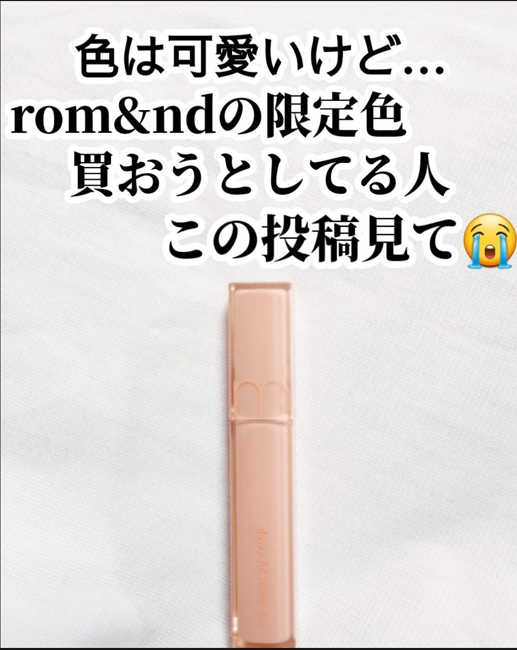 デュイフルウォーターティント/rom&nd/リップティントを使ったクチコミ（1枚目）