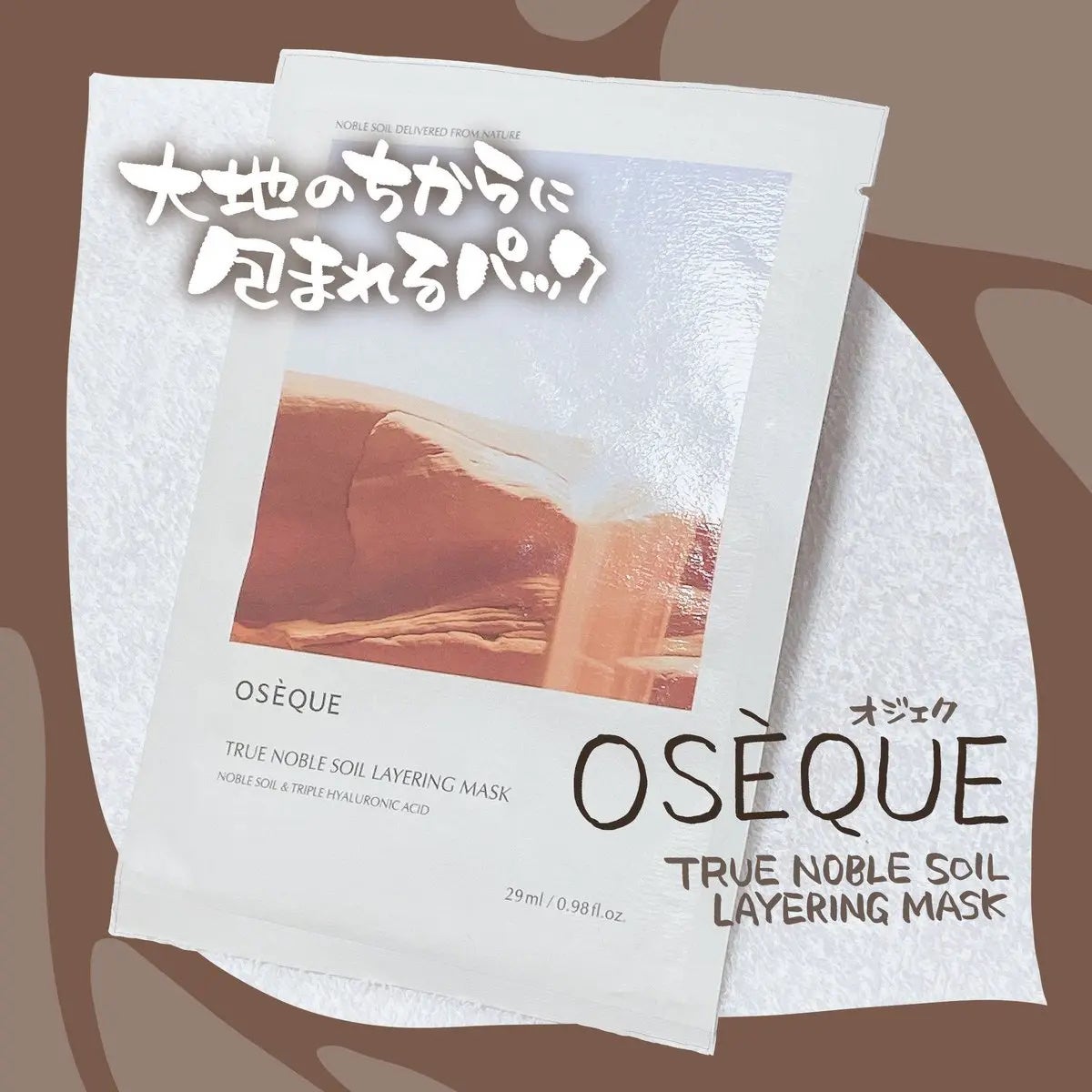 OSEQUE NOBLE SOIL LAYERING MASK/OSEQUE/シートマスク・パックを使ったクチコミ(1枚目)