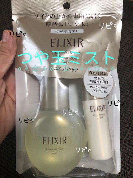 エリクシール シュペリエル つや玉ミスト/エリクシール/ミスト状化粧水を使ったクチコミ(1枚目)