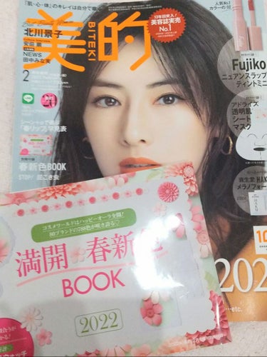 美的 2022年2月号/美的/雑誌を使ったクチコミ（1枚目）