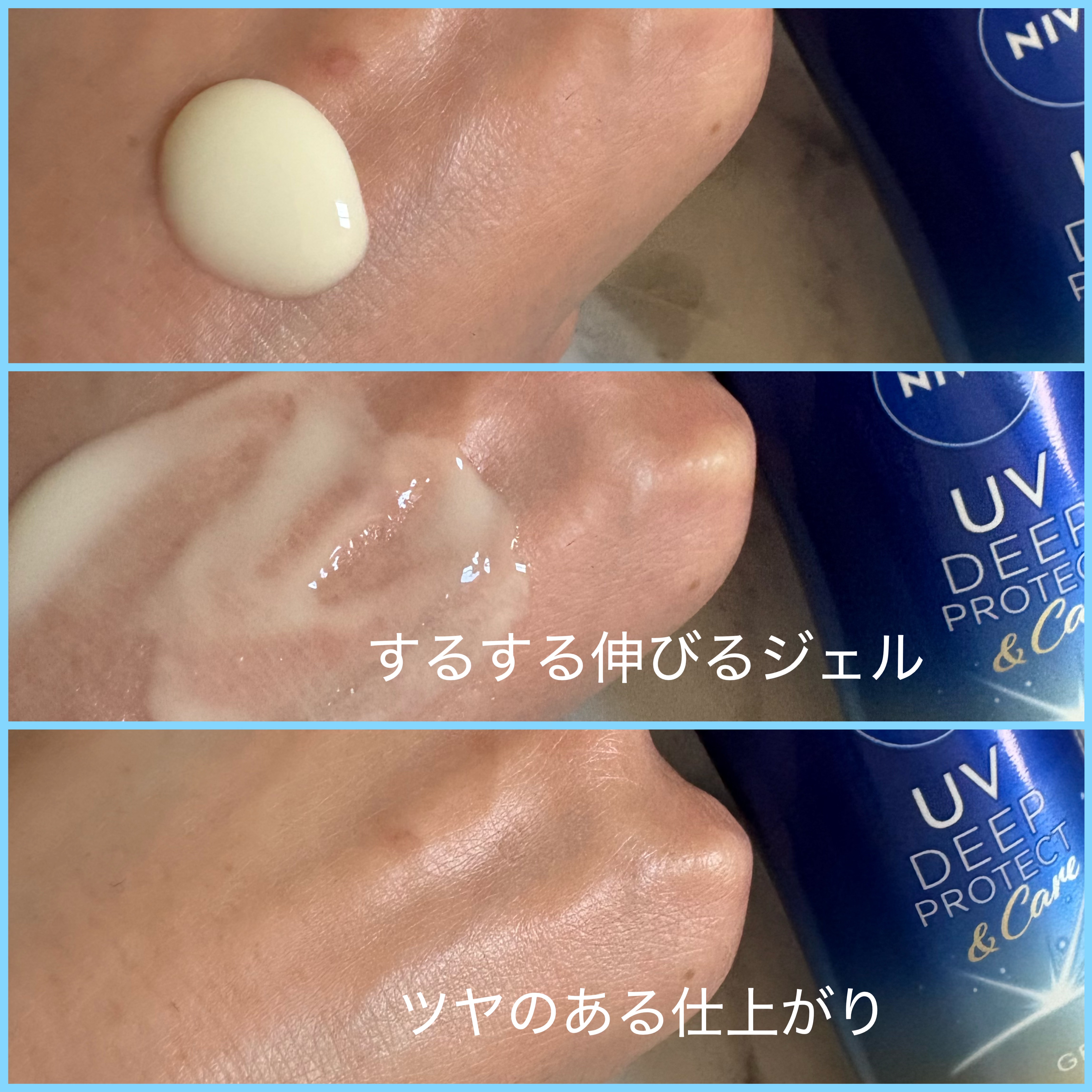 ニベアUV ディープ プロテクト＆ケア ジェル/ニベア/日焼け止めジェルを使ったクチコミ（2枚目）