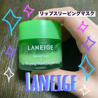 リップスリーピングマスク/LANEIGE/リップケア・リップクリームを使ったクチコミ（1枚目）