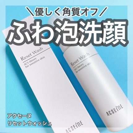 リセット ウォッシュ/ACSEINE/泡洗顔を使ったクチコミ(1枚目)