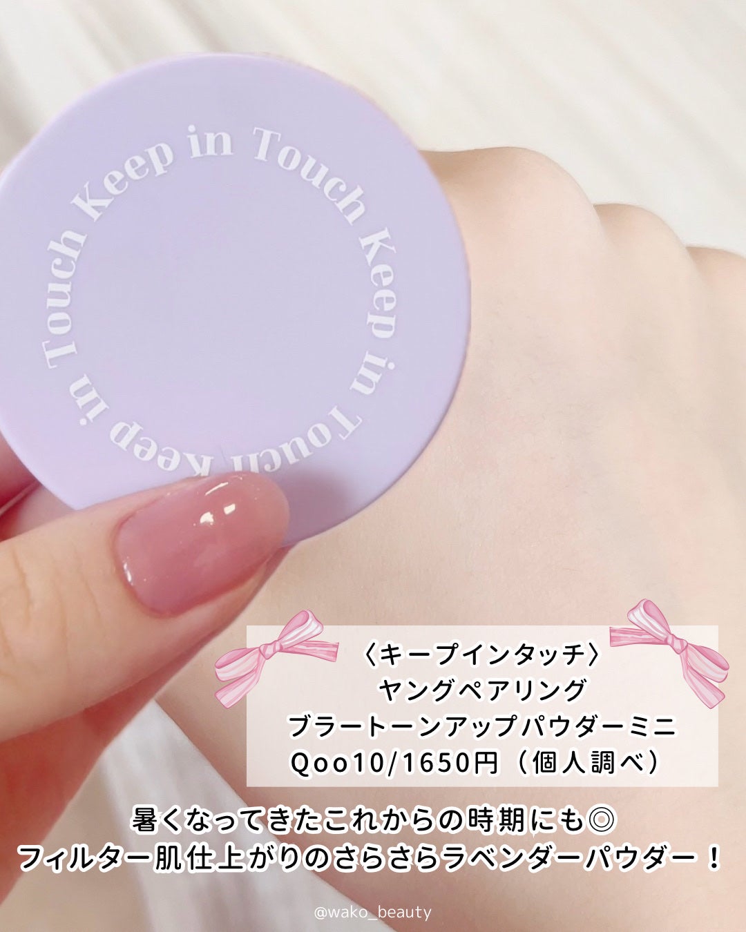 ヤングペアリングブラートーンアップパウダー/Keep in Touch/ルースパウダーを使ったクチコミ(5枚目)