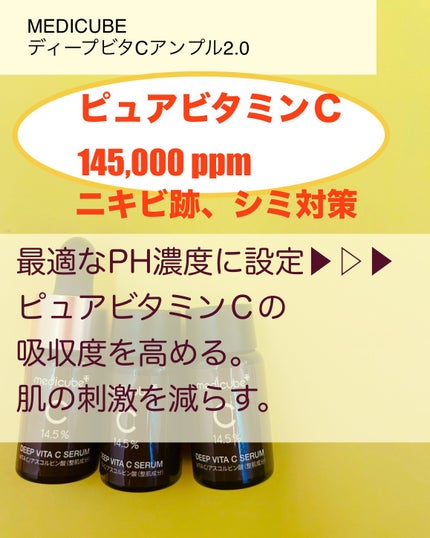 ディープビタCアンプル2.0/MEDICUBE/美容液を使ったクチコミ(2枚目)