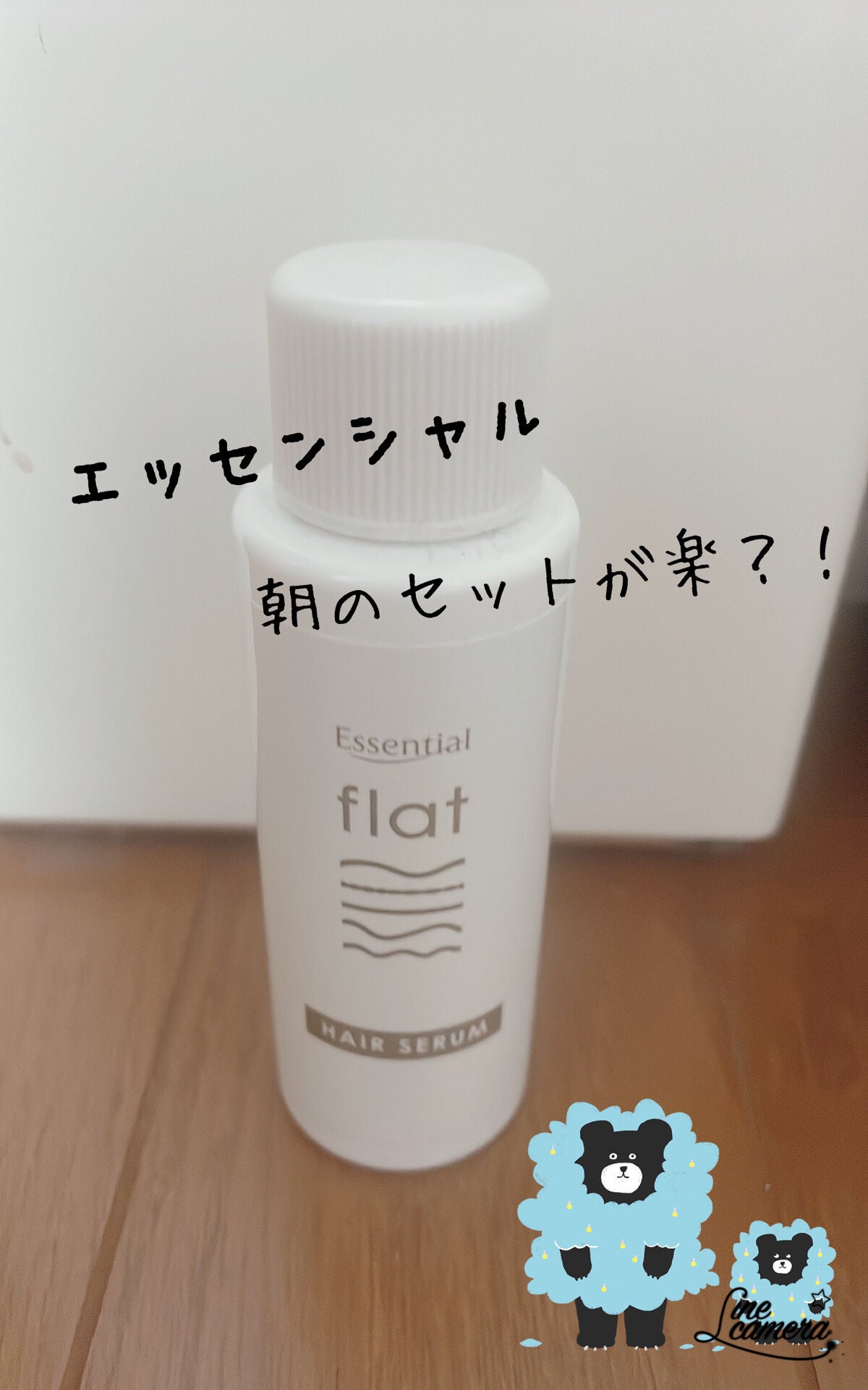 くせ・うねりときほぐしセラム/エッセンシャル flat/ヘアオイルを使ったクチコミ(1枚目)