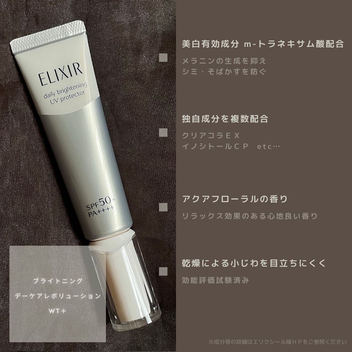 ブライトニング デーケアレボリューション WT+/エリクシール/乳液を使ったクチコミ(2枚目)