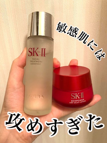 フェイシャル トリートメント エッセンス/SK-II/化粧水を使ったクチコミ（1枚目）