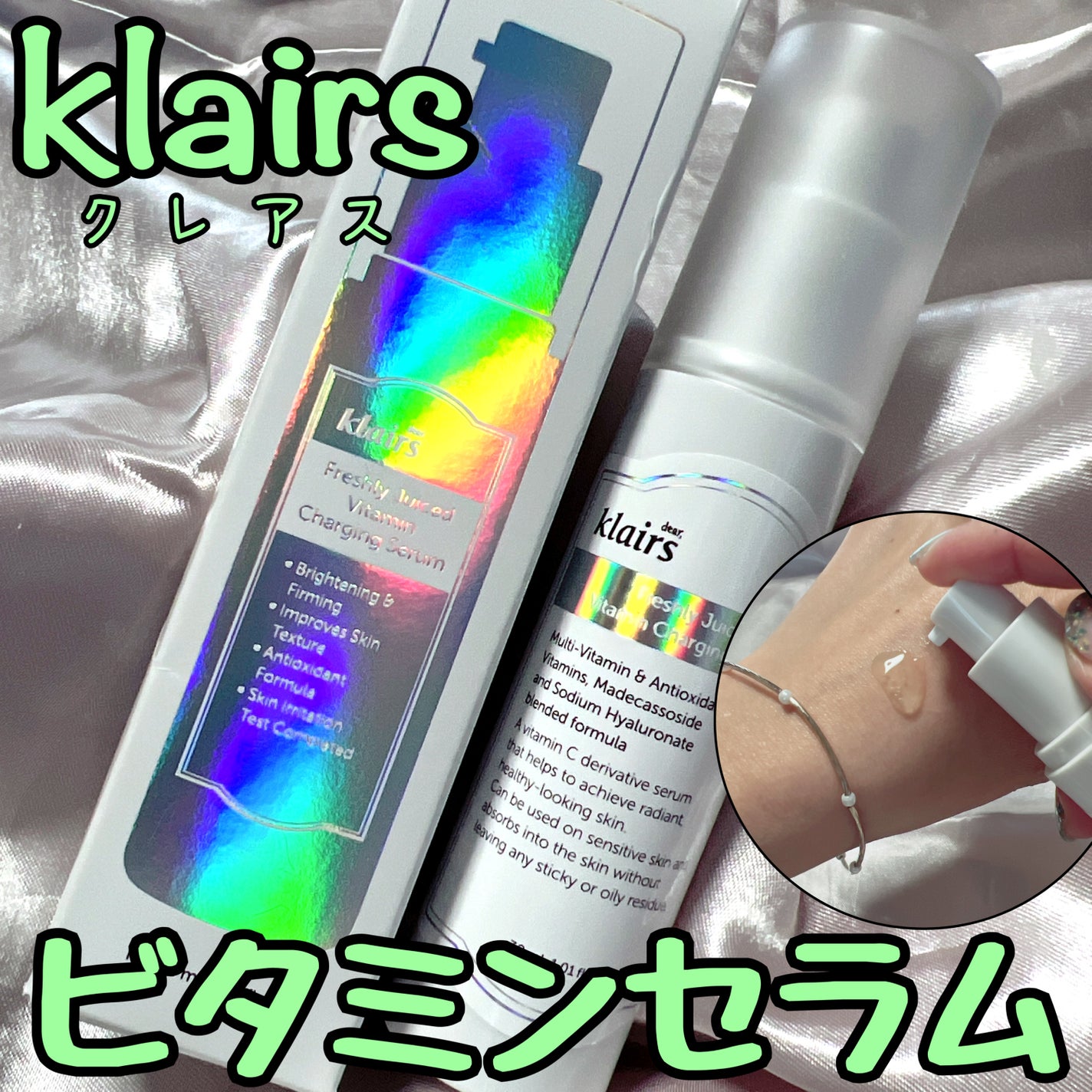 フレッシュリージュースドビタミンチャージングセラム(30ml)/Klairs/美容液を使ったクチコミ(1枚目)