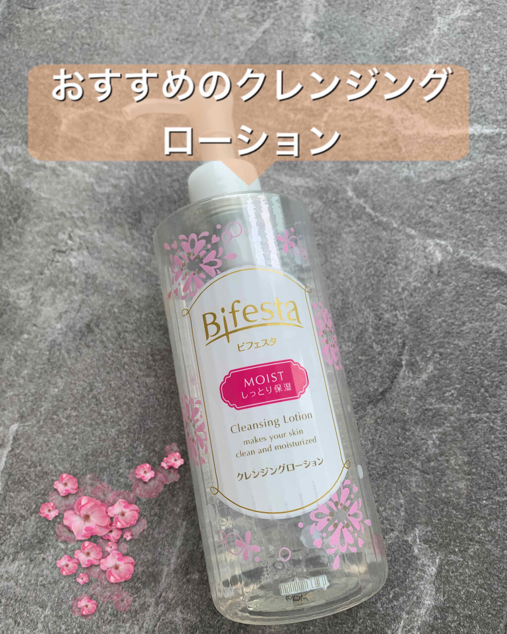 クレンジングローション モイスト/ビフェスタ/クレンジングウォーターを使ったクチコミ（1枚目）