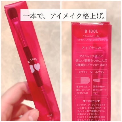 THE アイパレR/b idol/アイシャドウパレットを使ったクチコミ(2枚目)