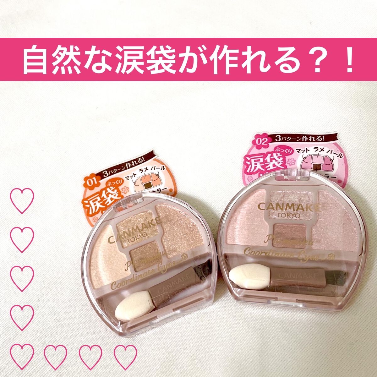 プランぷくコーデアイズ/キャンメイク/パウダーアイシャドウを使ったクチコミ（1枚目）