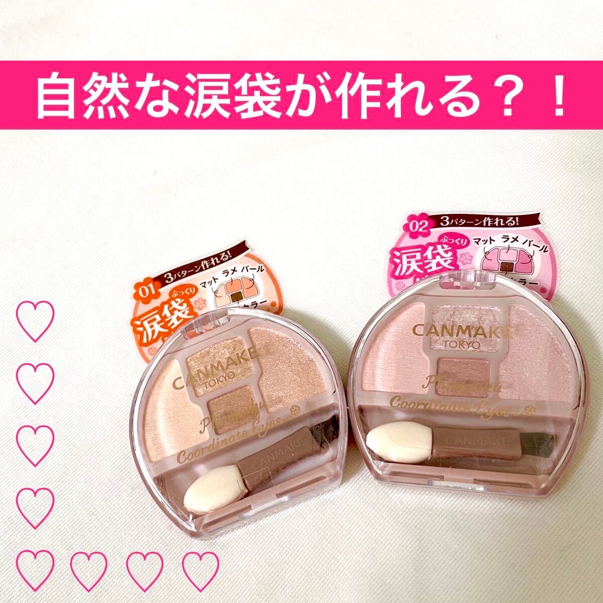 プランぷくコーデアイズ/キャンメイク/パウダーアイシャドウを使ったクチコミ(1枚目)